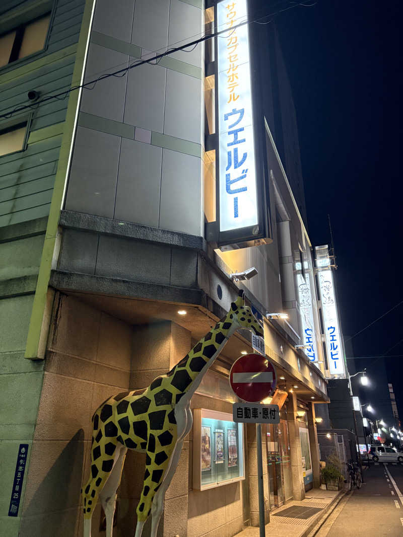 必然さんさんのウェルビー今池のサ活写真