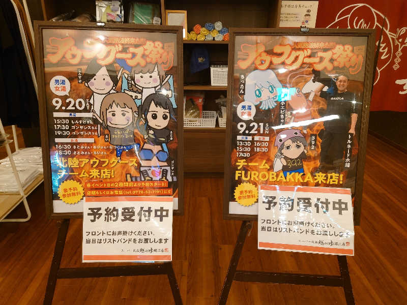 しんすけさんの越のゆ 鯖江店のサ活写真