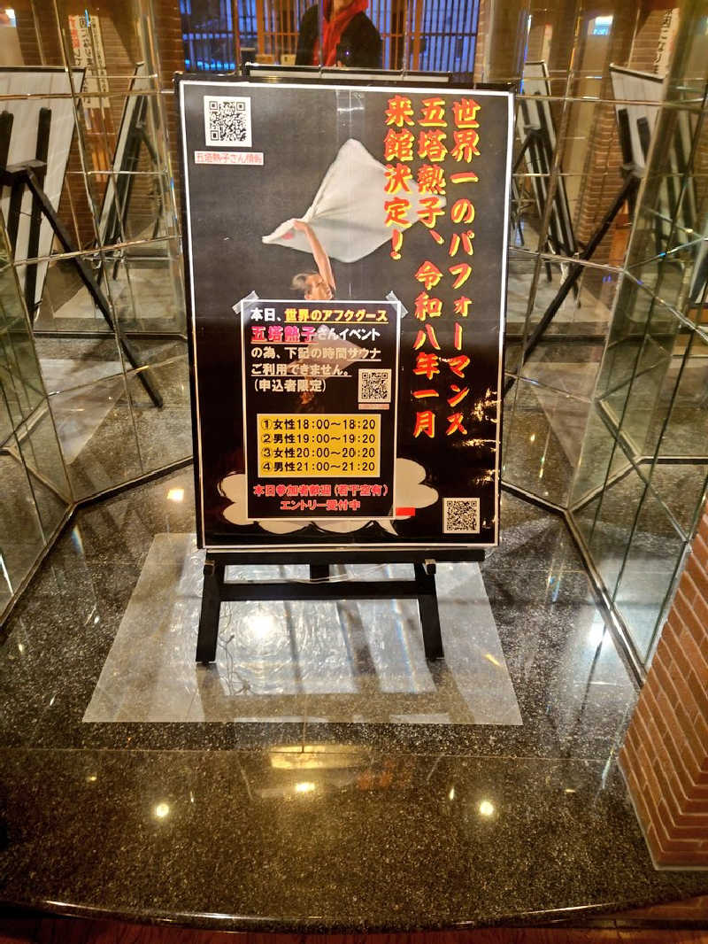 しんすけさんの和おんの湯のサ活写真