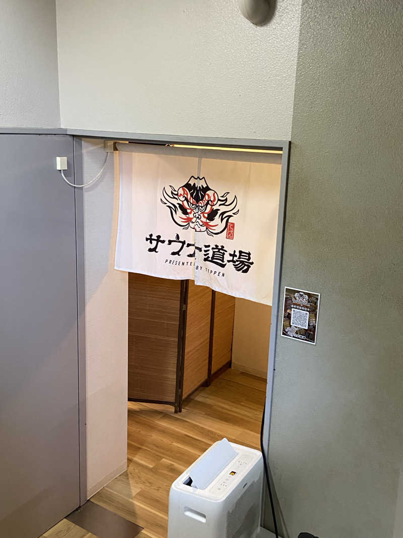 もとぴろさんのサウナ道場のサ活写真