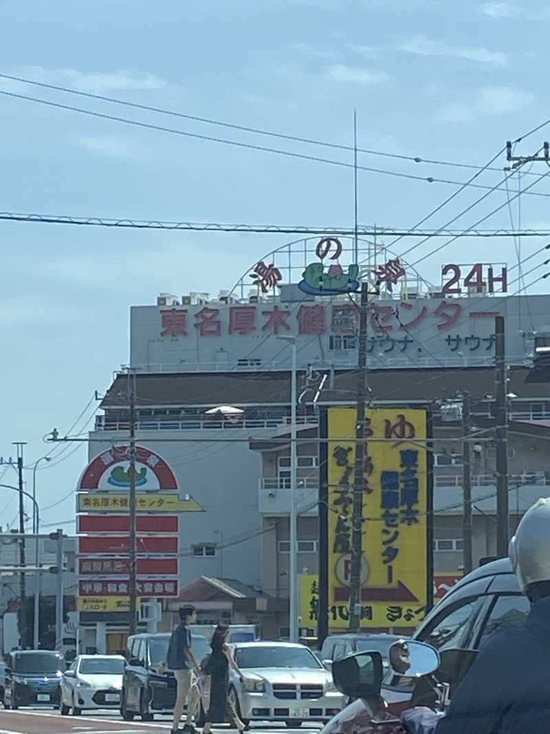 もとぴろさんの湯乃泉 東名厚木健康センターのサ活写真
