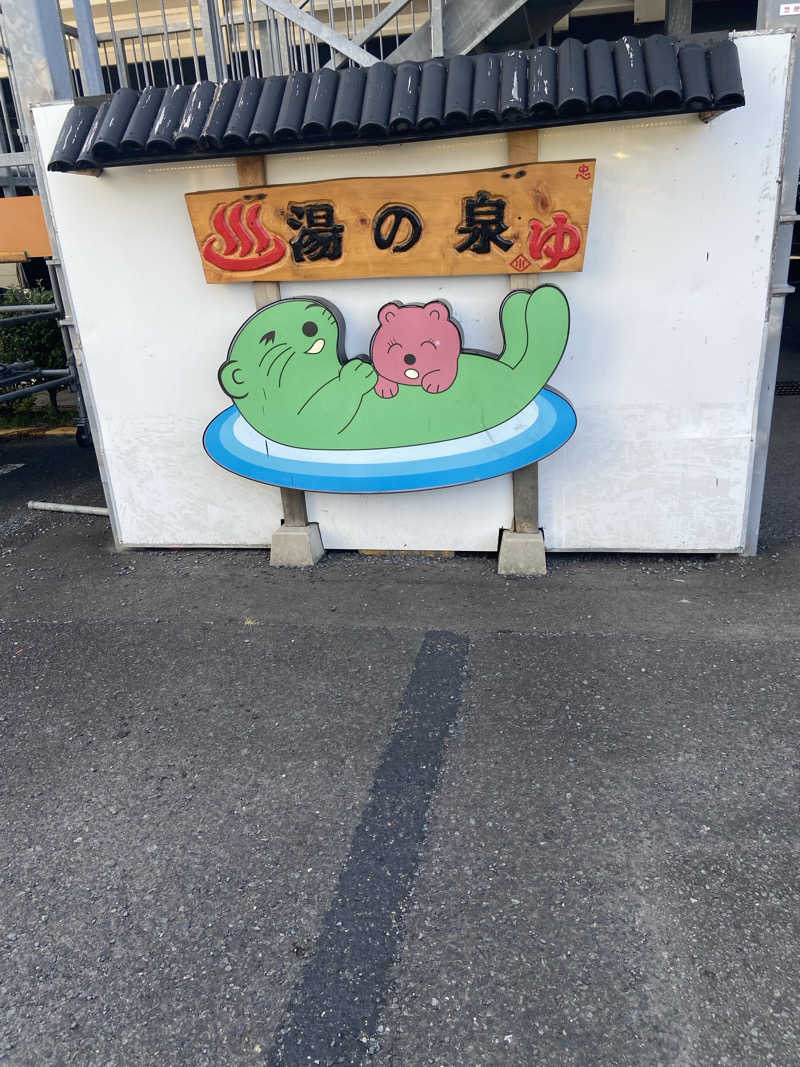 もとぴろさんの湯乃泉 東名厚木健康センターのサ活写真