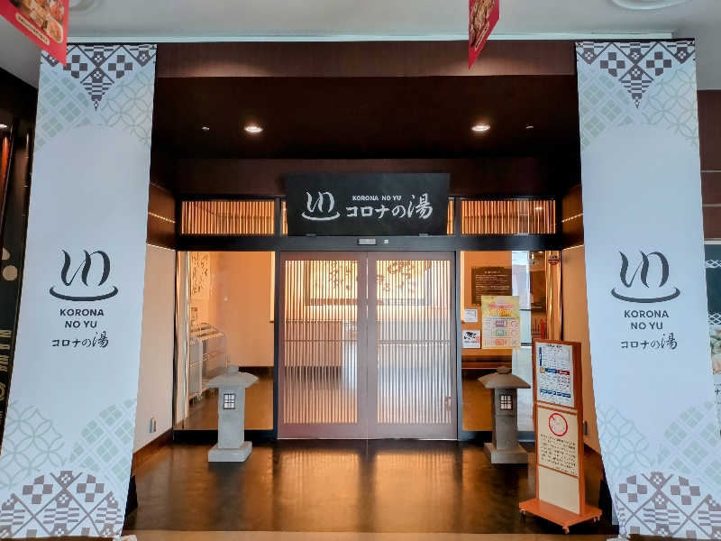 ニアさんさんのコロナの湯 豊川店 (ホテルキャッスルイン豊川)のサ活写真