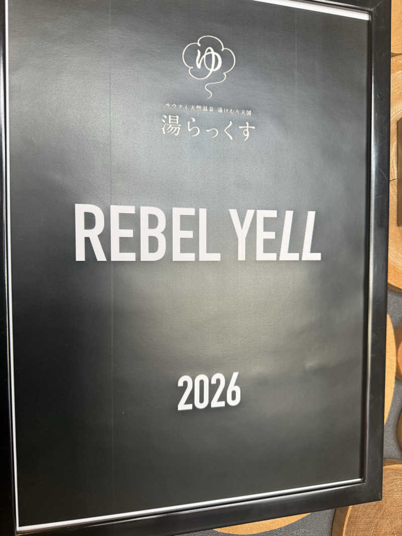 omiさんのサウナと天然温泉 湯らっくすのサ活写真