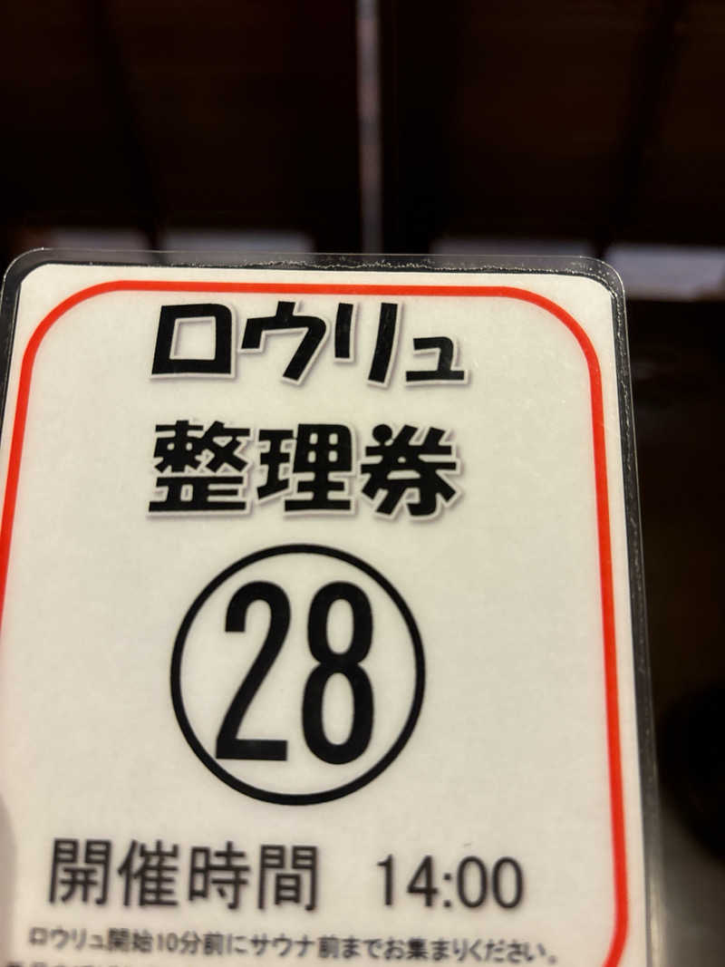 ヒロアキさんの天然温泉コロナの湯 福山店のサ活写真