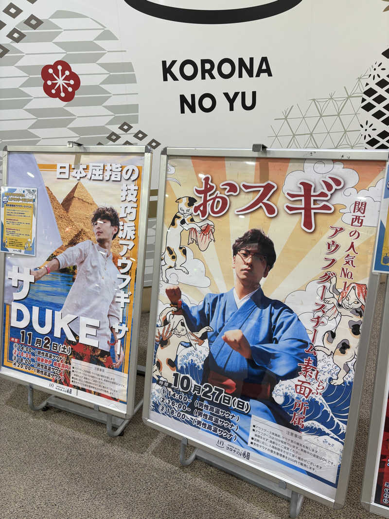 ヒロアキさんの天然温泉コロナの湯 福山店のサ活写真