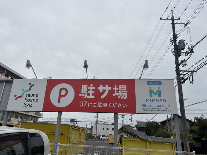 ヒロアキさんのsauna kolme kylä (サウナ コルメ キュラ)のサ活写真