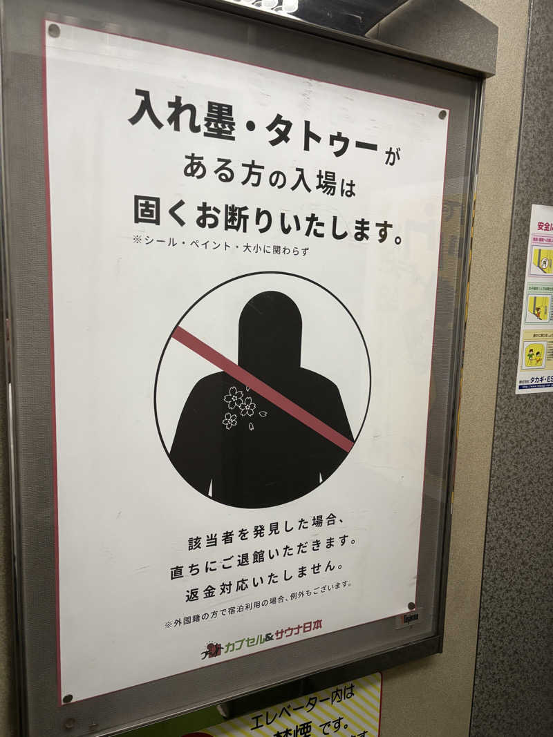 ヒロアキさんのカプセル&サウナ日本のサ活写真