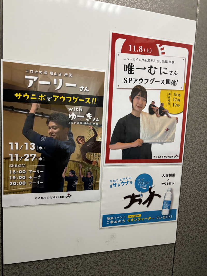 ヒロアキさんのカプセル&サウナ日本のサ活写真