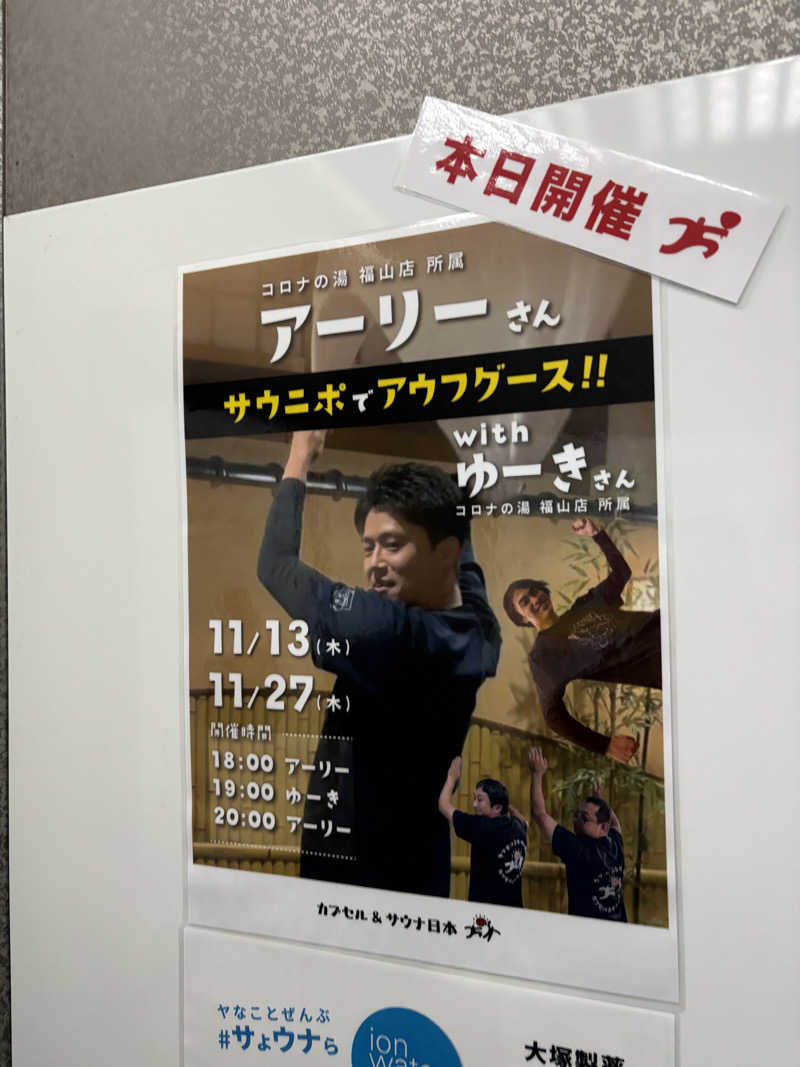 ヒロアキさんのカプセル&サウナ日本のサ活写真