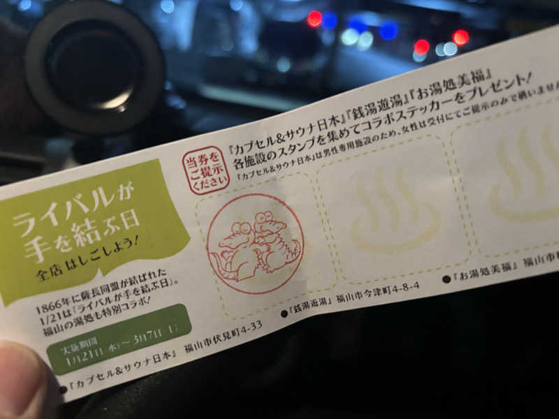 ヒロアキさんのお湯処 美福のサ活写真