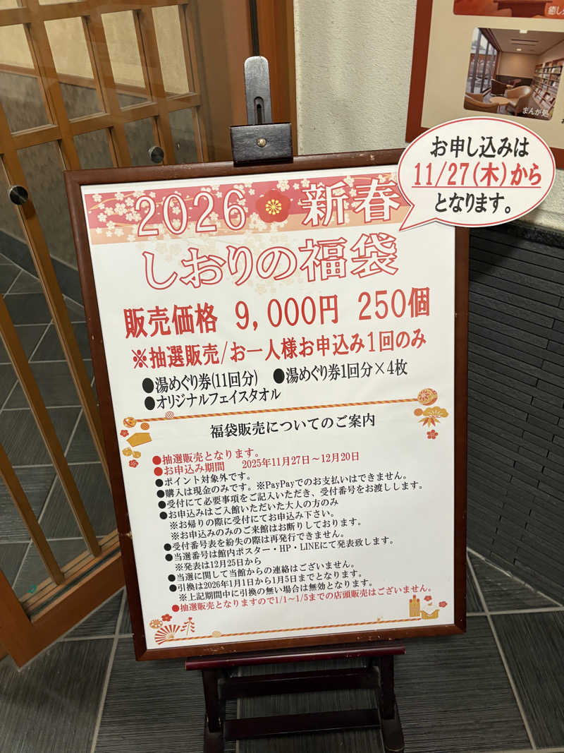 フジさんの湯風景しおりのサ活写真