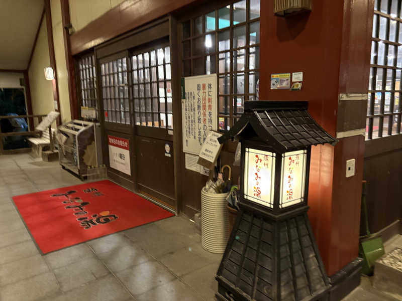 フジさんの遠州 みなみの湯のサ活写真