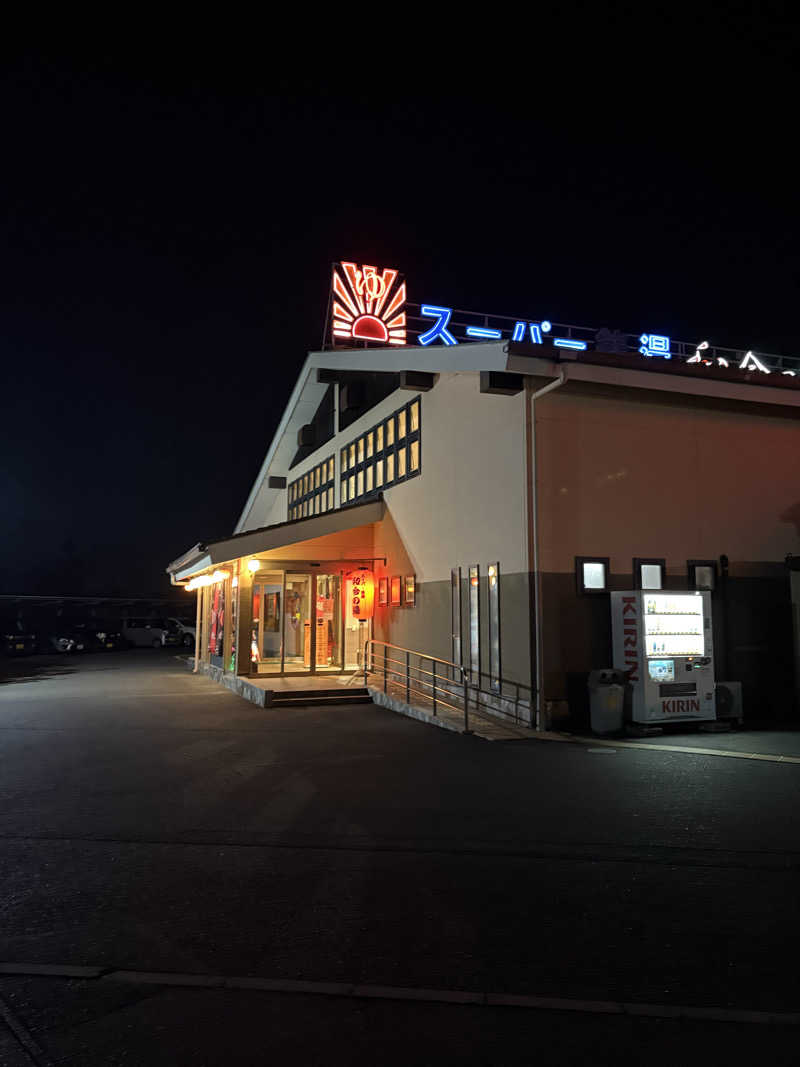 フジさんの和合の湯のサ活写真