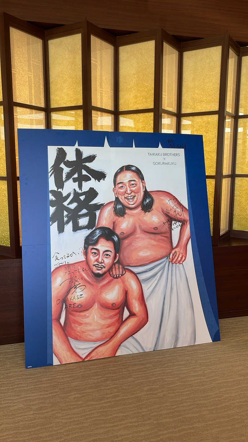 DA DA GRさんのRAKU SPA 鶴見のサ活写真