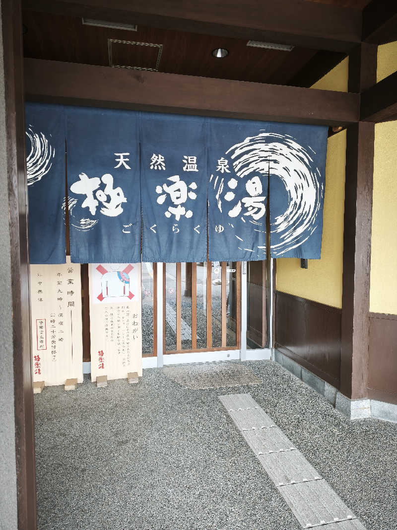オンダさんの極楽湯 和光店のサ活写真