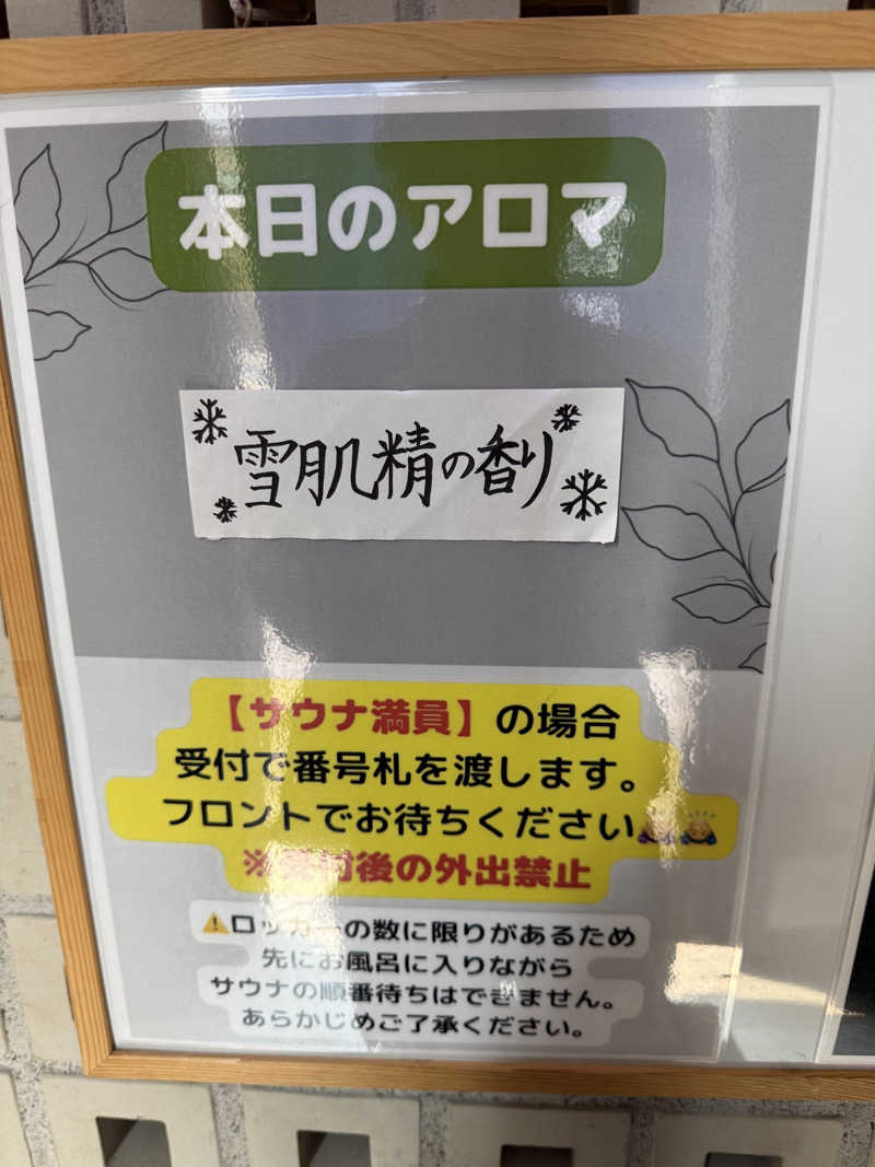 ヴィーガン猫さんの改良湯のサ活写真