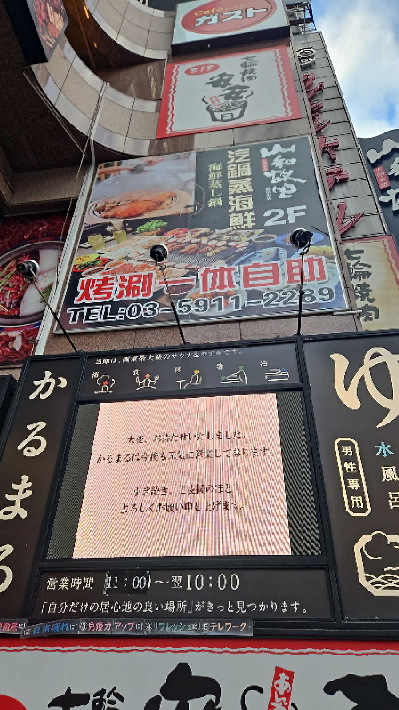 し んさんのサウナ&ホテル かるまる池袋のサ活写真