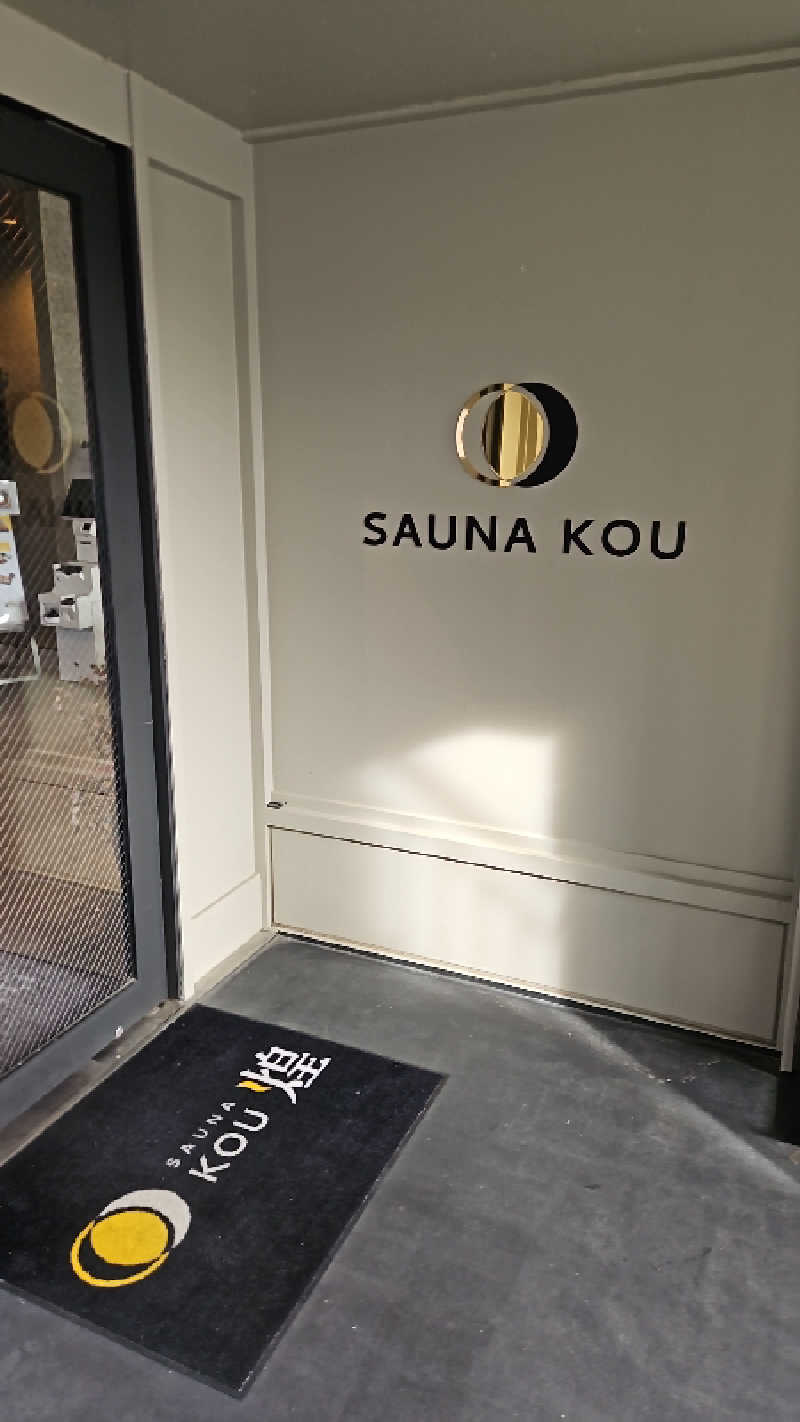し んさんのSAUNA煌ｰKOUｰのサ活写真