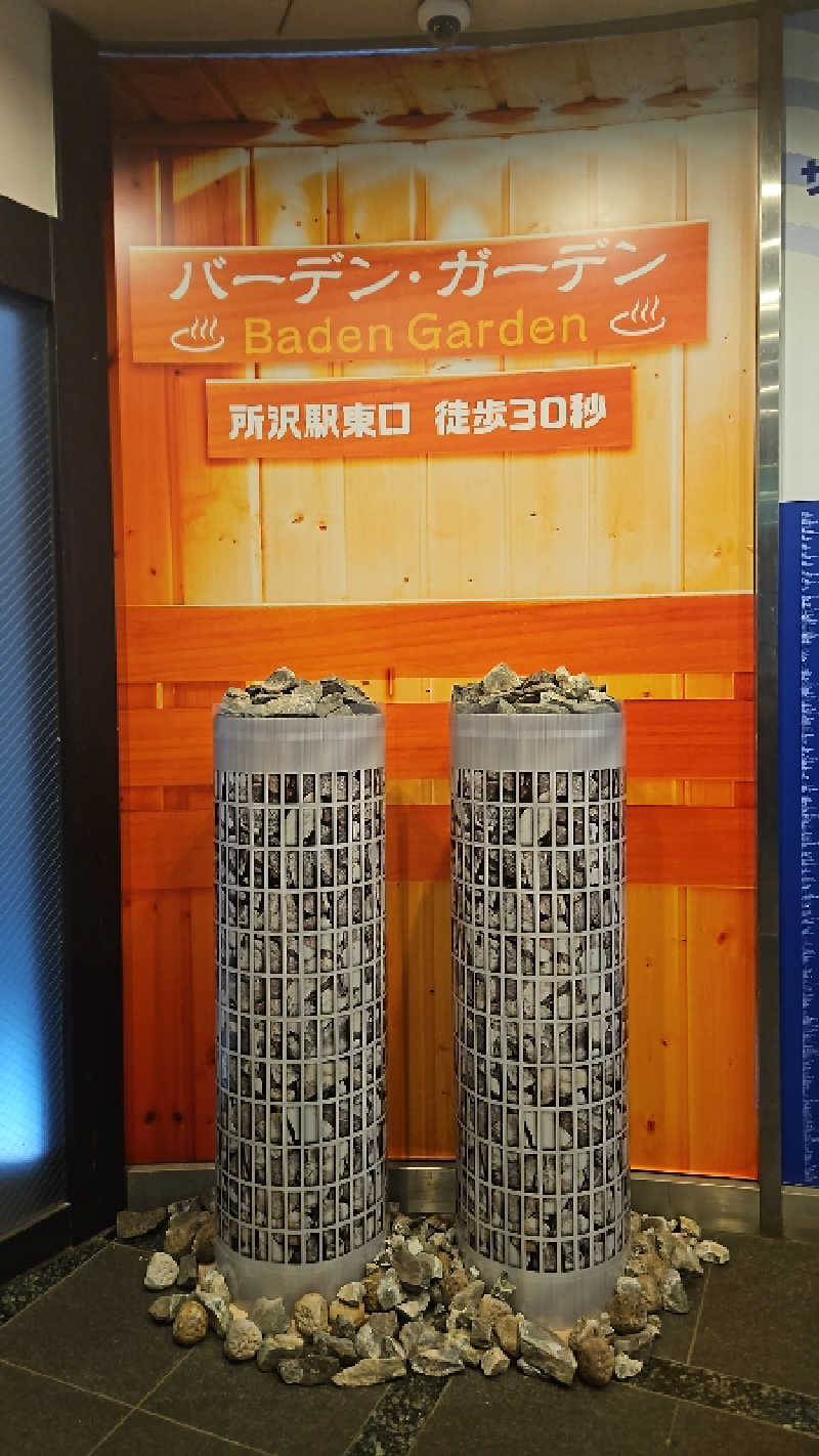 し んさんのバーデンガーデン(旧:ザ ベッドアンドスパ 所沢)のサ活写真