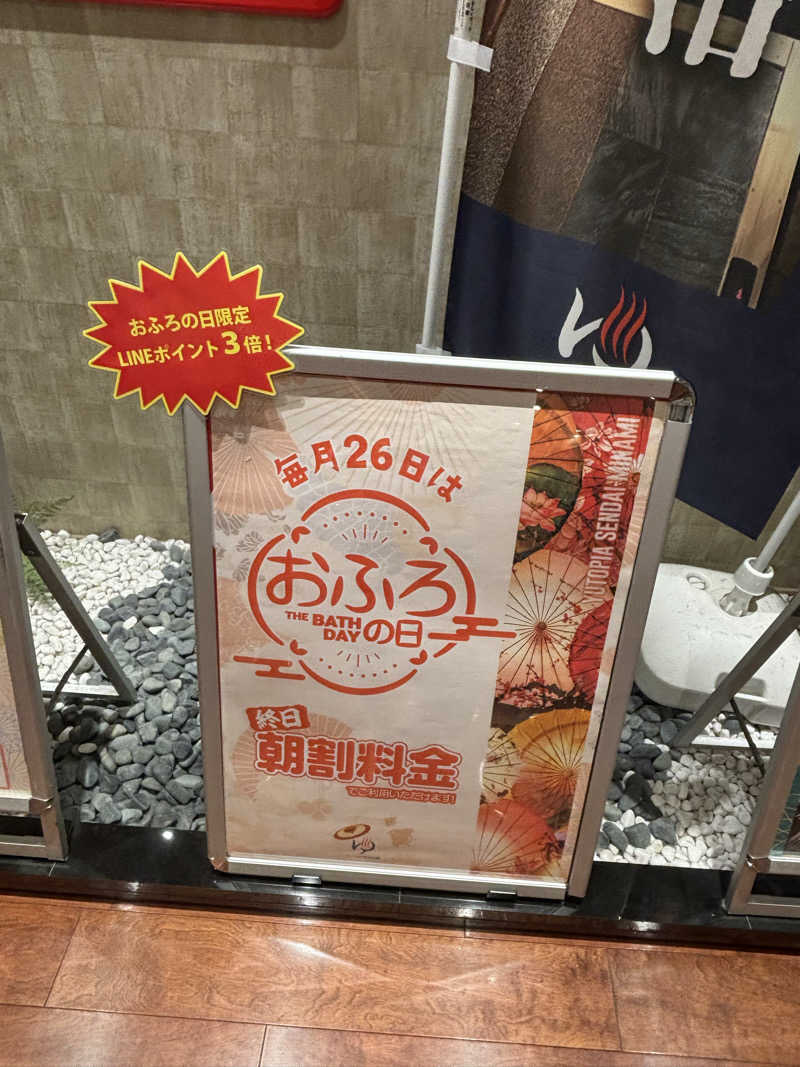 いくすかさんのゆ〜とぴあ仙台南のサ活写真
