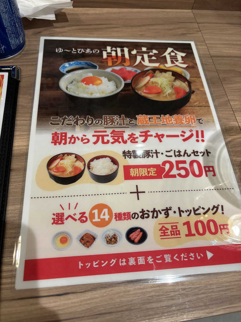 いくすかさんのゆ〜とぴあ仙台南のサ活写真