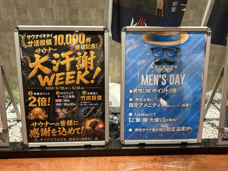 いくすかさんのゆ〜とぴあ仙台南のサ活写真