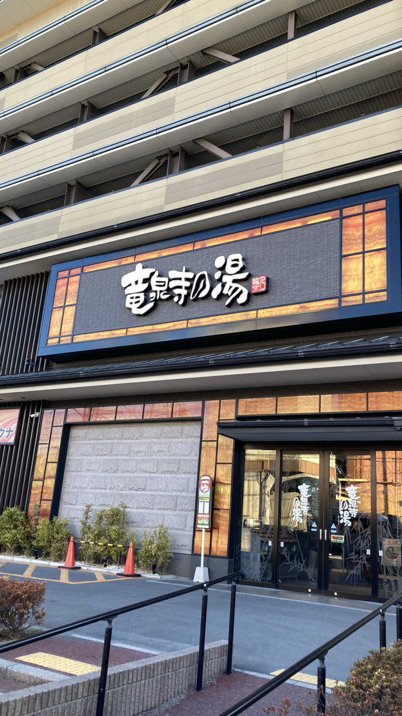 Joさんの竜泉寺の湯 草加谷塚店のサ活写真