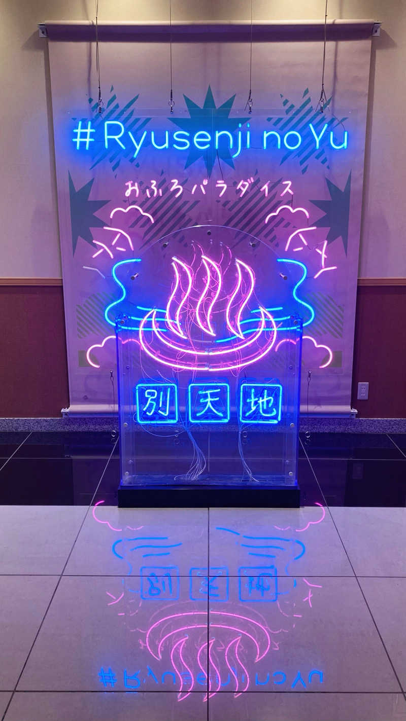 Joさんのスパメッツァ おおたか 竜泉寺の湯のサ活写真