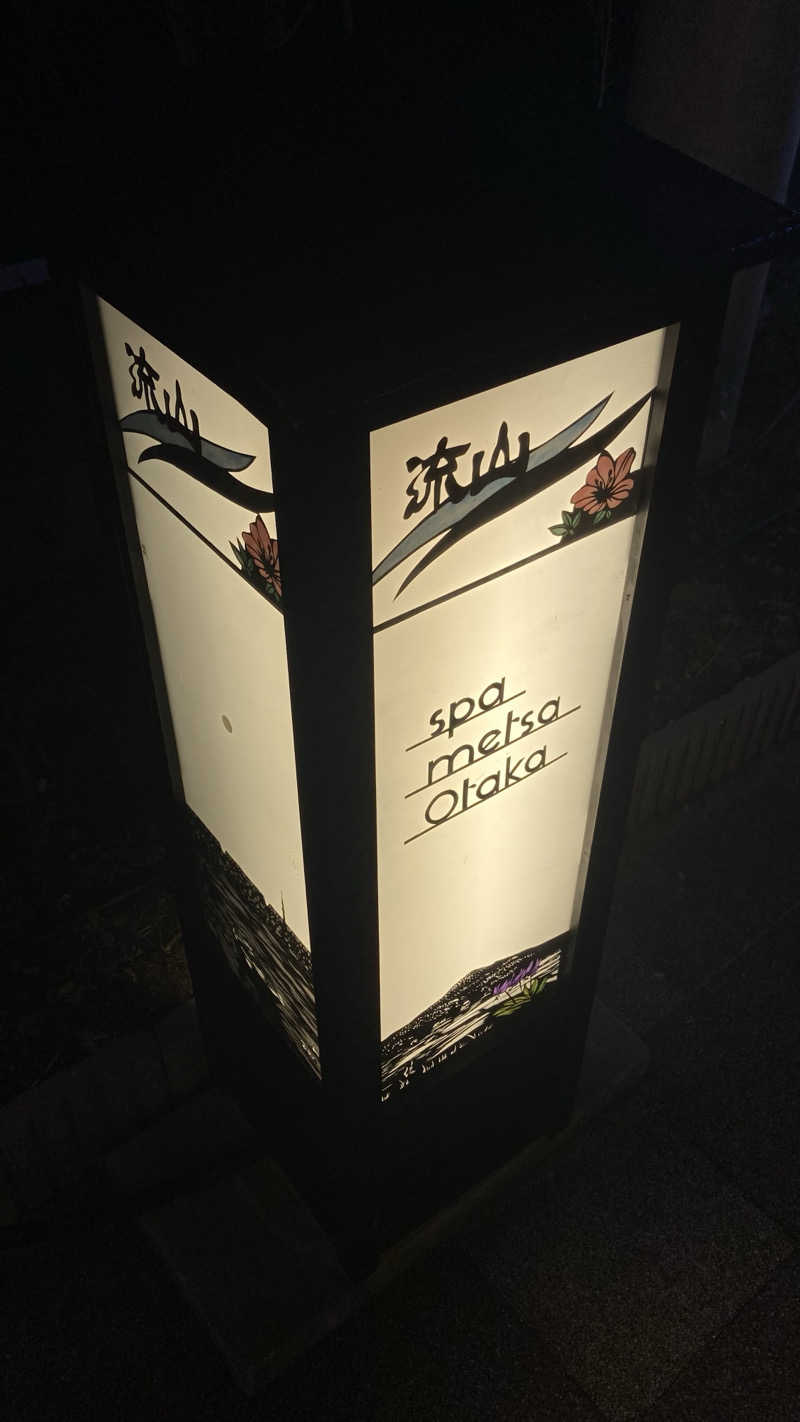 Joさんのスパメッツァ おおたか 竜泉寺の湯のサ活写真