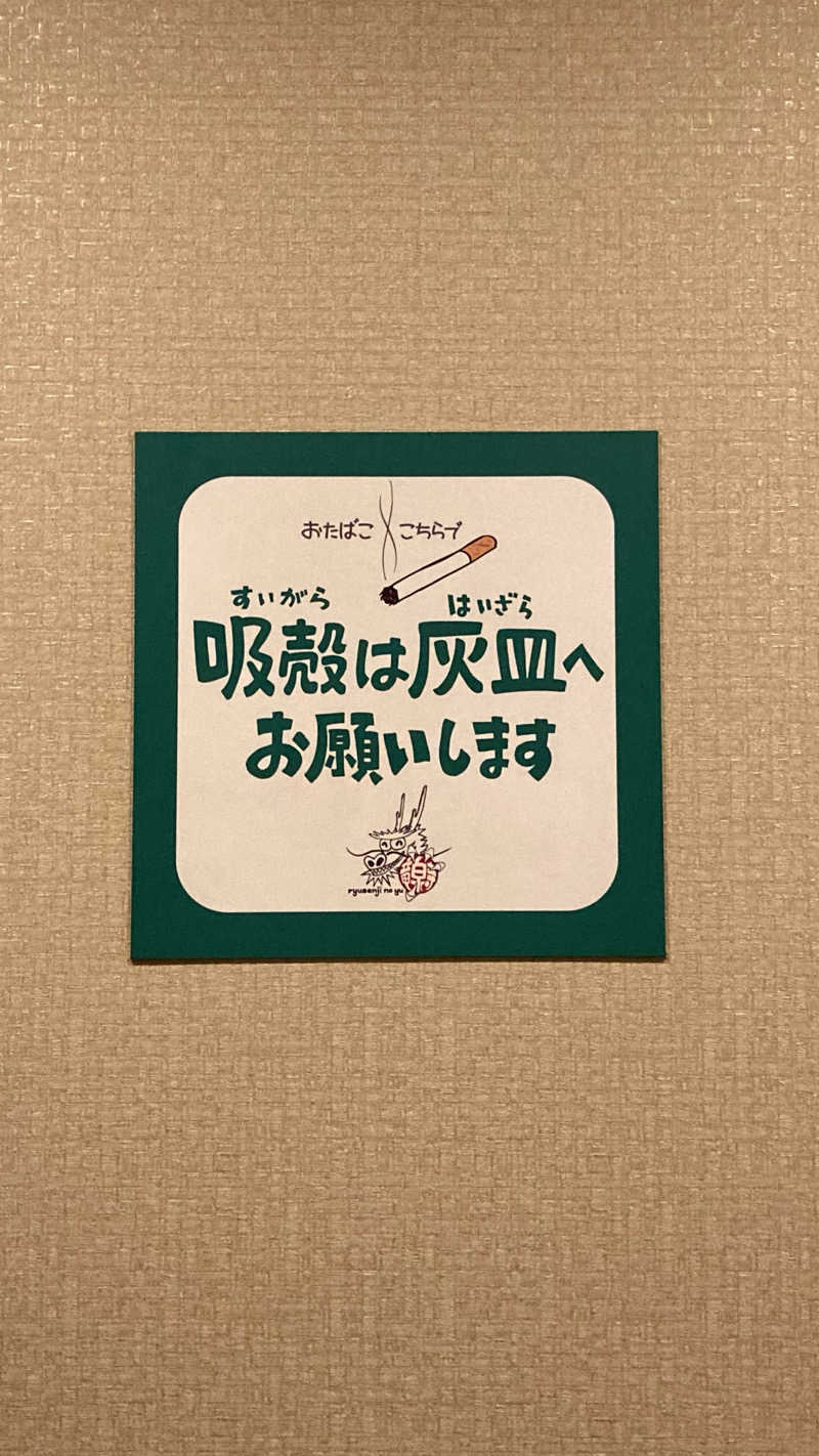 Joさんの竜泉寺の湯 草加谷塚店のサ活写真