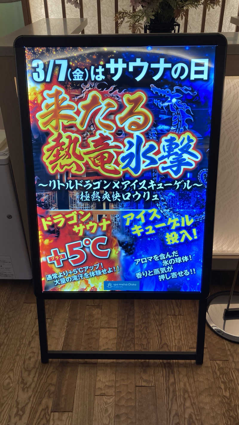 Joさんのスパメッツァ おおたか 竜泉寺の湯のサ活写真