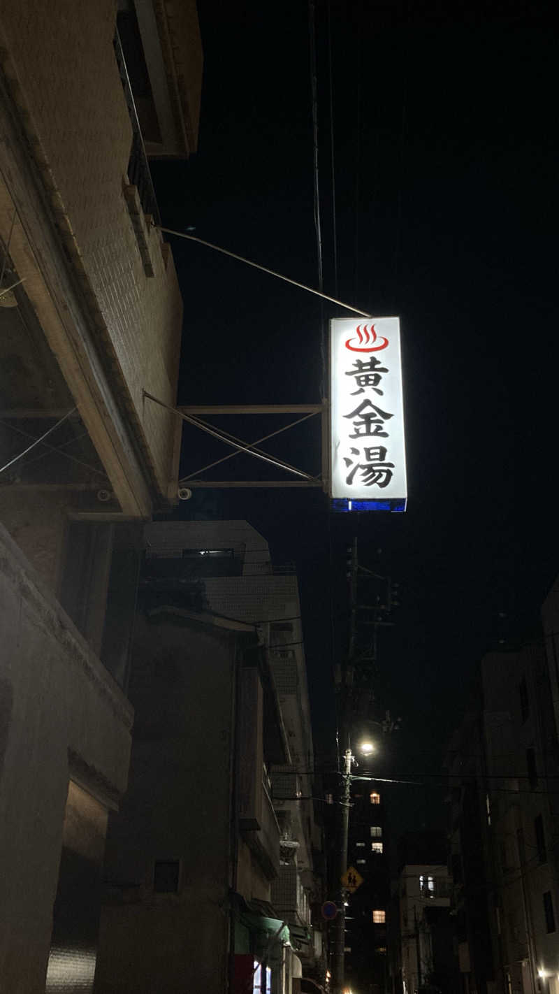 Joさんの黄金湯のサ活写真