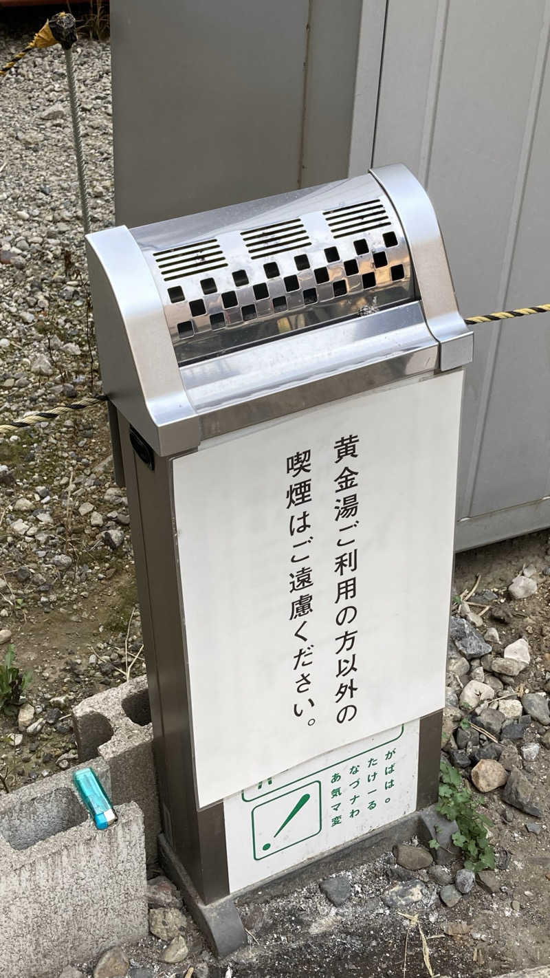 Joさんの黄金湯のサ活写真