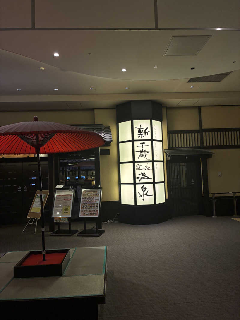 わくわくさんさんの新千歳空港温泉のサ活写真