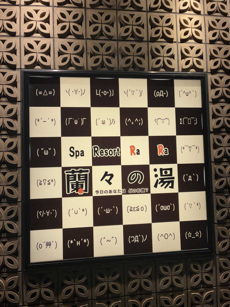 わくわくさんさんのSpa Resort 蘭々の湯のサ活写真