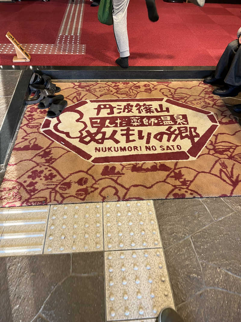 みやっこさんのこんだ薬師温泉ぬくもりの郷のサ活写真