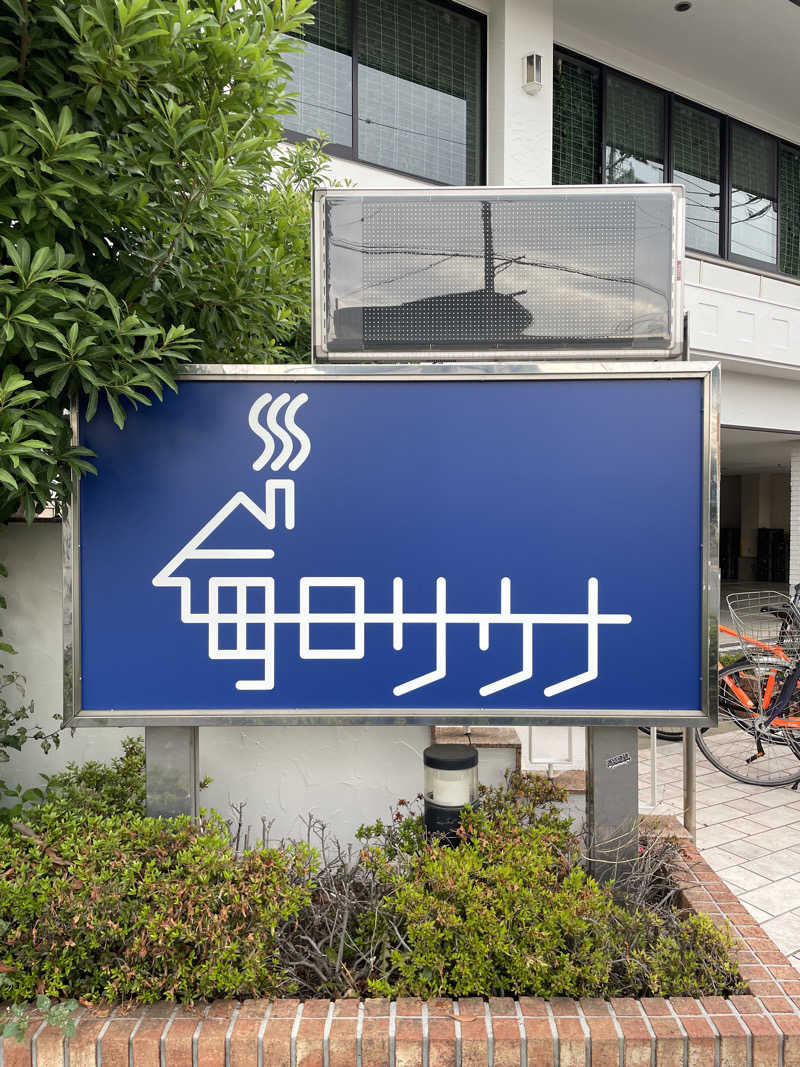 Daichi Kawashimaさんの毎日サウナ 越谷店のサ活写真