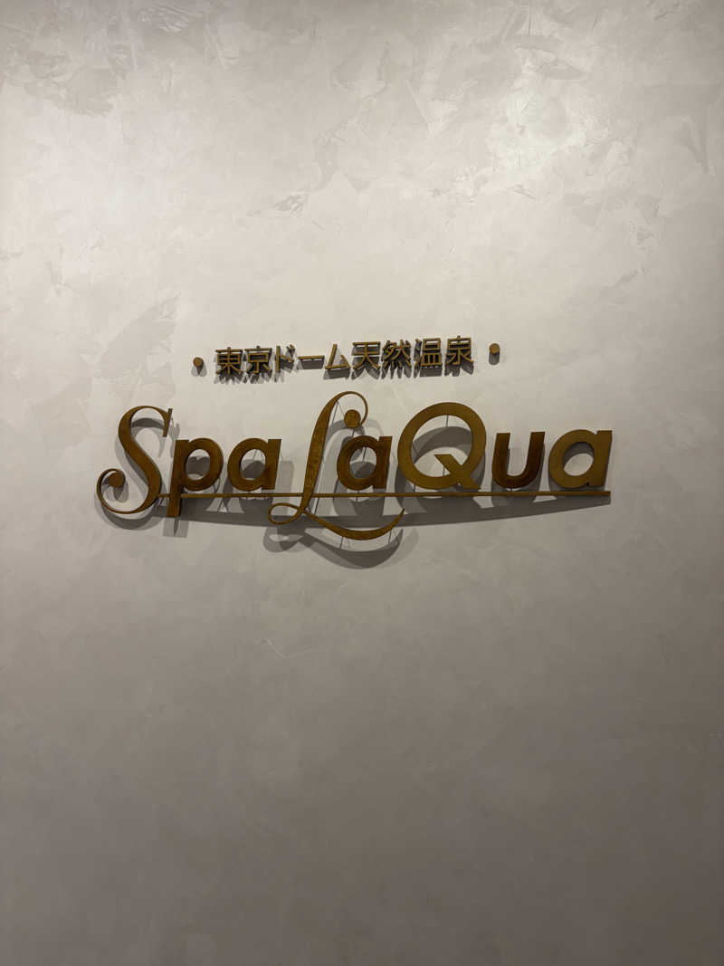 もりさんの東京ドーム天然温泉 Spa LaQua(スパ ラクーア)のサ活写真