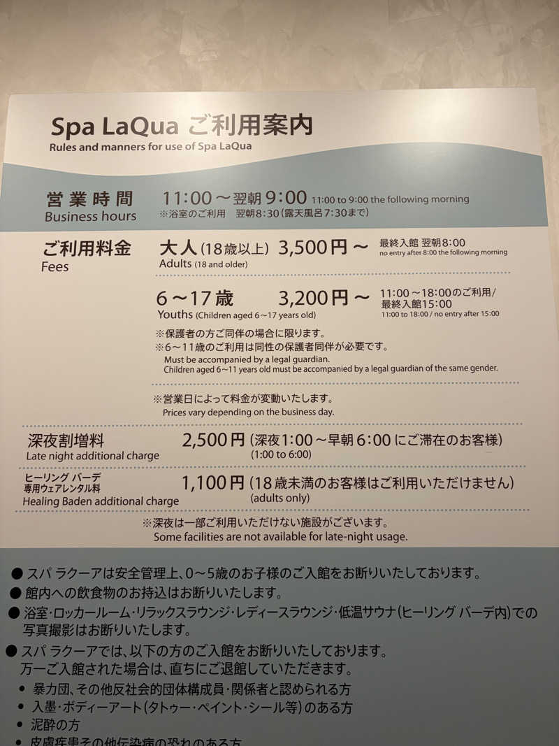 もりさんの東京ドーム天然温泉 Spa LaQua(スパ ラクーア)のサ活写真
