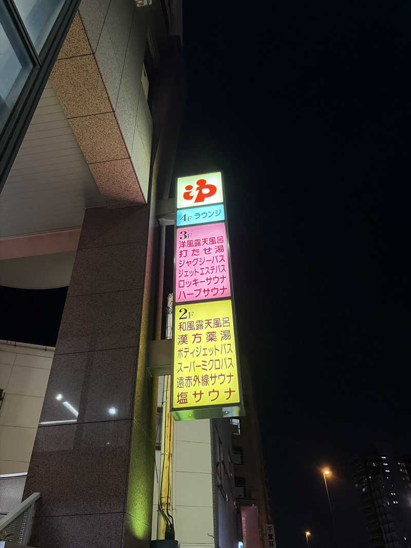 もりさんのやすらぎの湯 ニュー椿のサ活写真