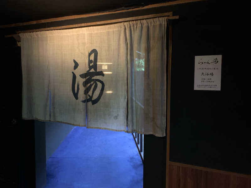 つよぽんさんの御船山楽園ホテル  らかんの湯のサ活写真