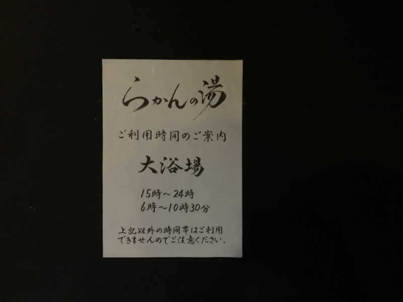 つよぽんさんの御船山楽園ホテル  らかんの湯のサ活写真