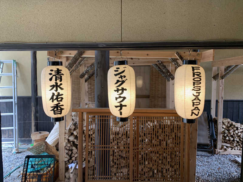つよぽんさんの寒の地獄旅館のサ活写真
