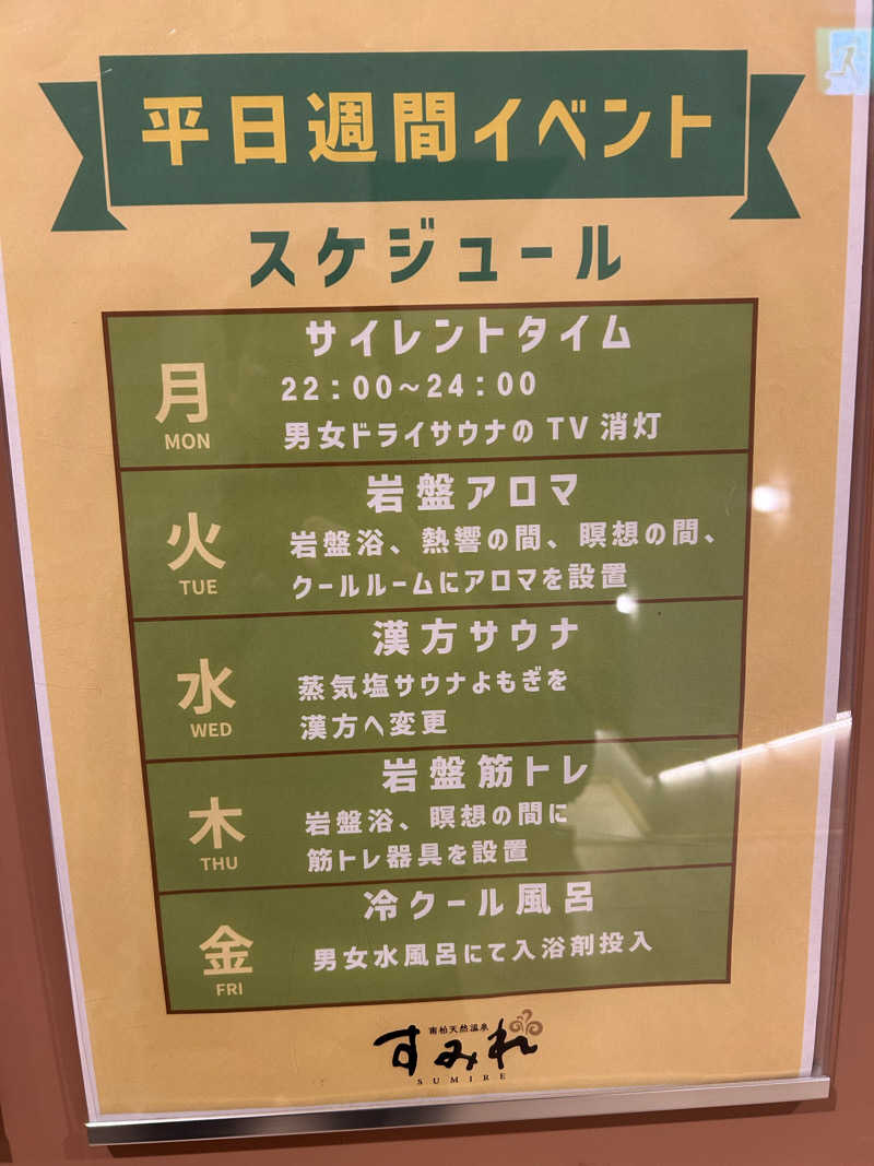 タピおさんの南柏天然温泉すみれのサ活写真