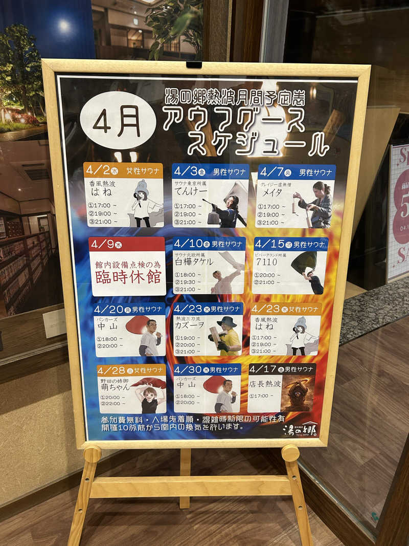 タピおさんの野天風呂 湯の郷のサ活写真