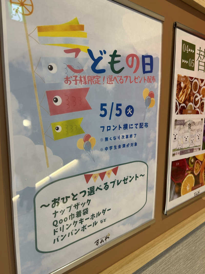 タピおさんの南柏天然温泉すみれのサ活写真