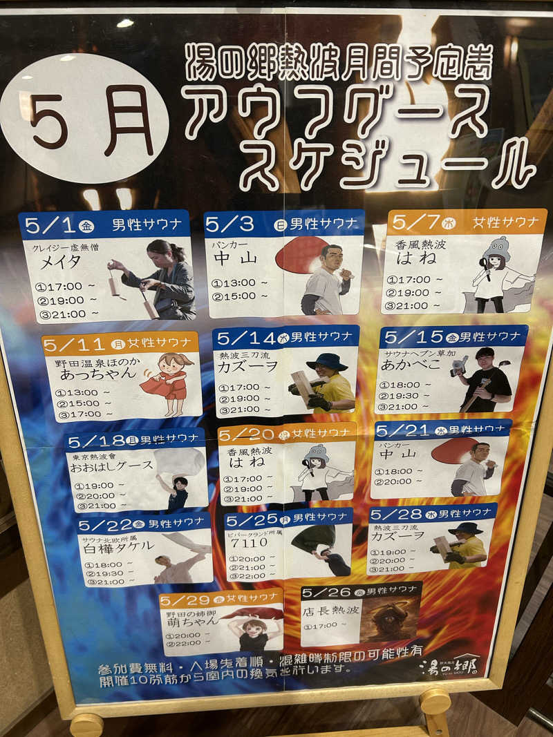 タピおさんの野天風呂 湯の郷のサ活写真