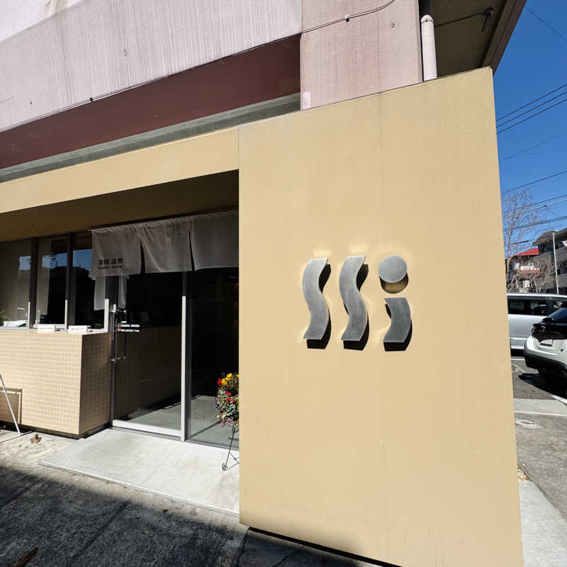 ttnu5206さんの薬師温泉のサ活写真