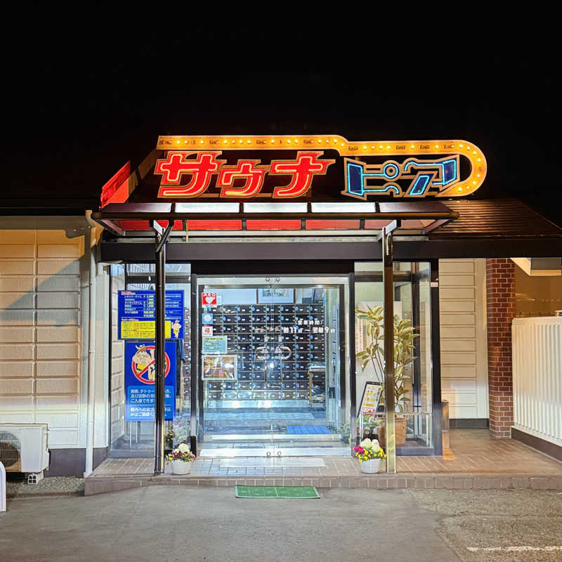 ttnu5206さんのサウナピアのサ活写真